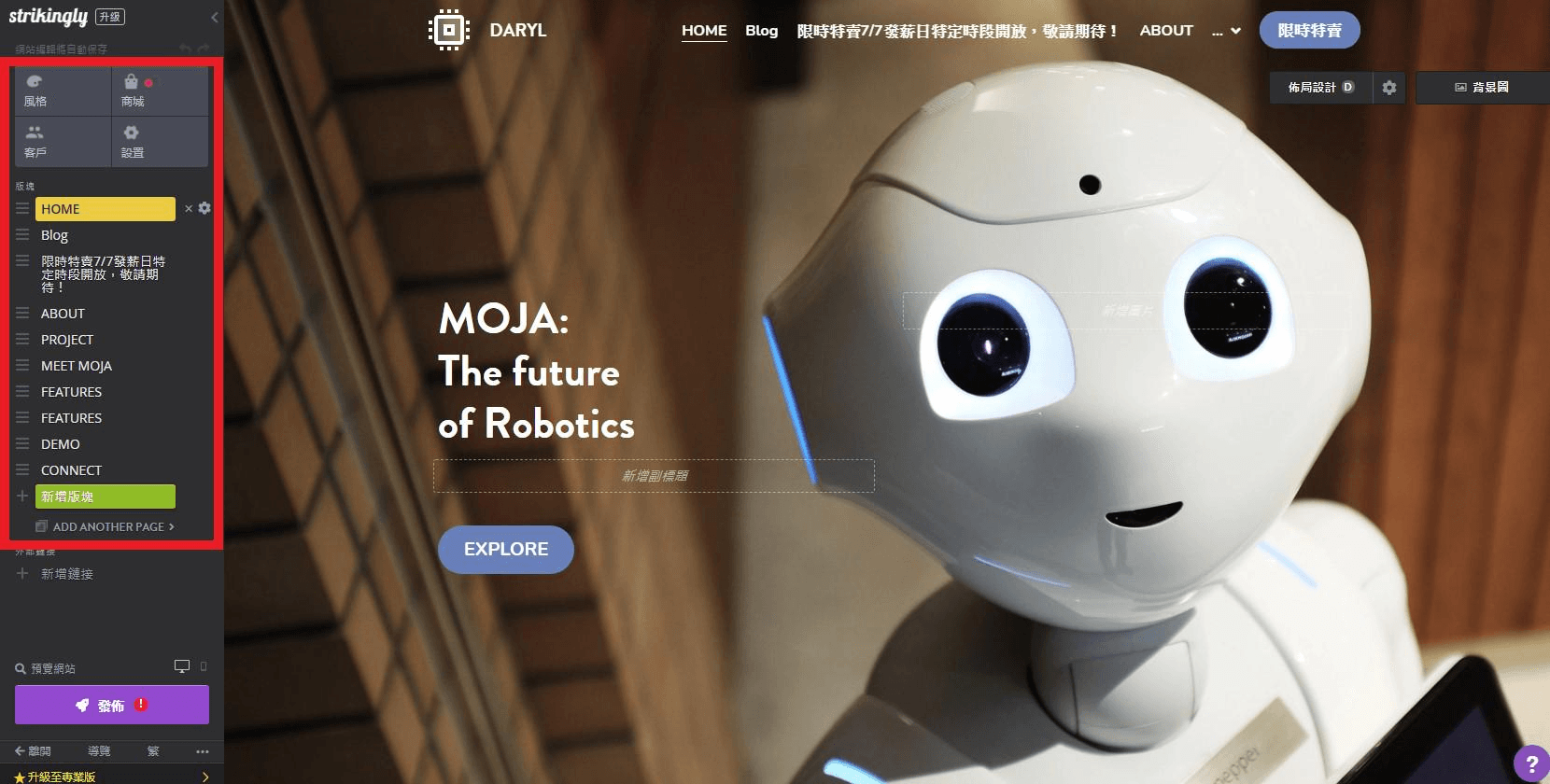 編輯網站模板並添加內容 編輯網站模板並添加內容